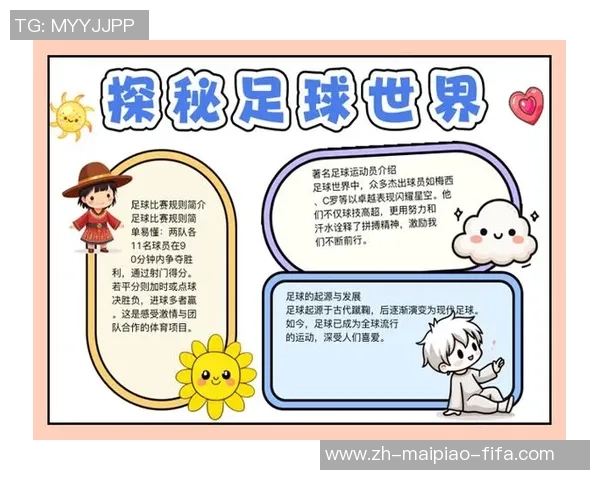 追逐足球梦想的青春旅程与奋斗故事手抄报内容分享